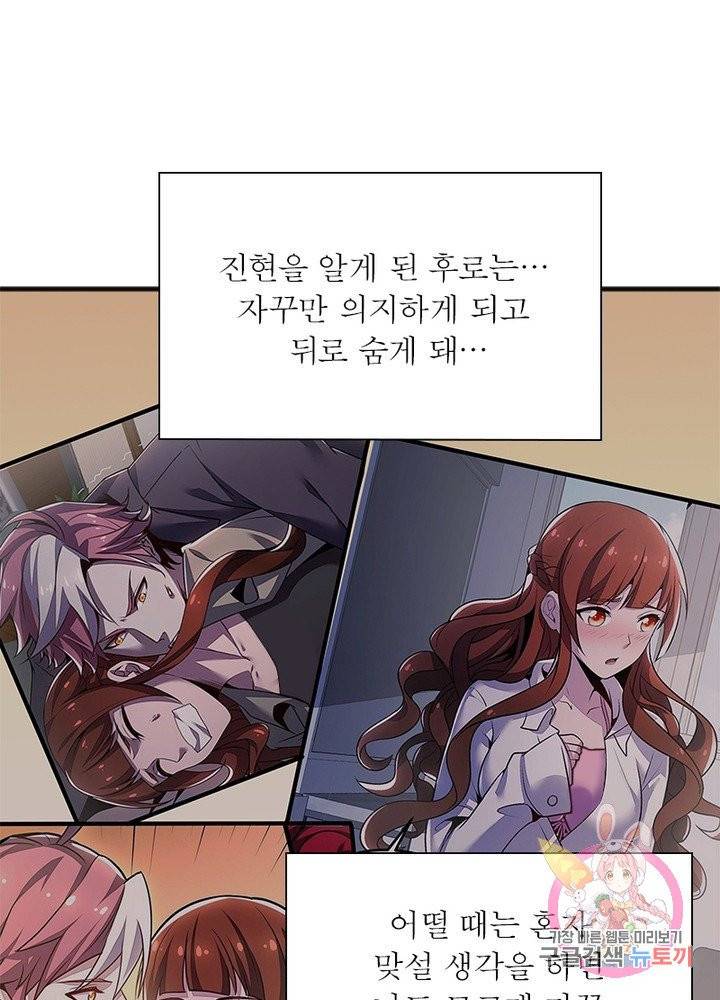 불사신왕무쌍기 101화 12