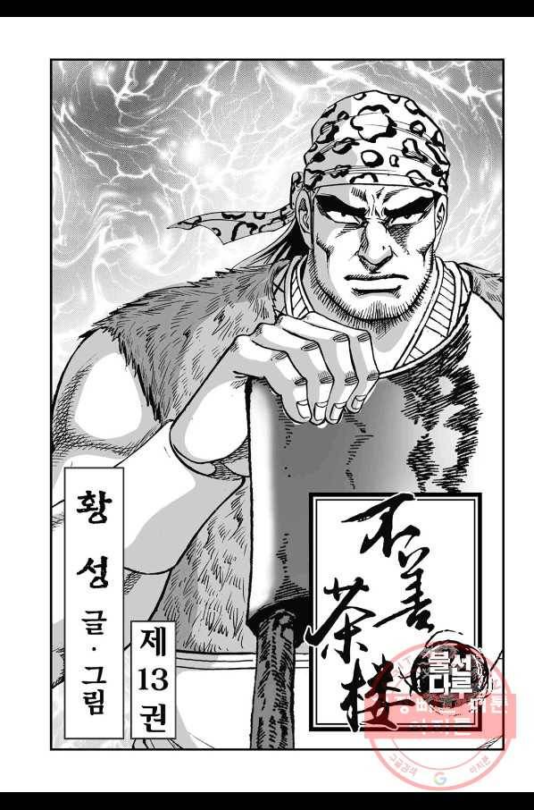 불선다루 25화 2