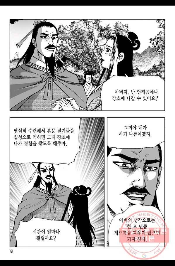 불선다루 25화 3