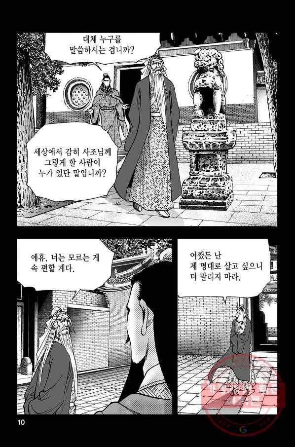 불선다루 25화 5