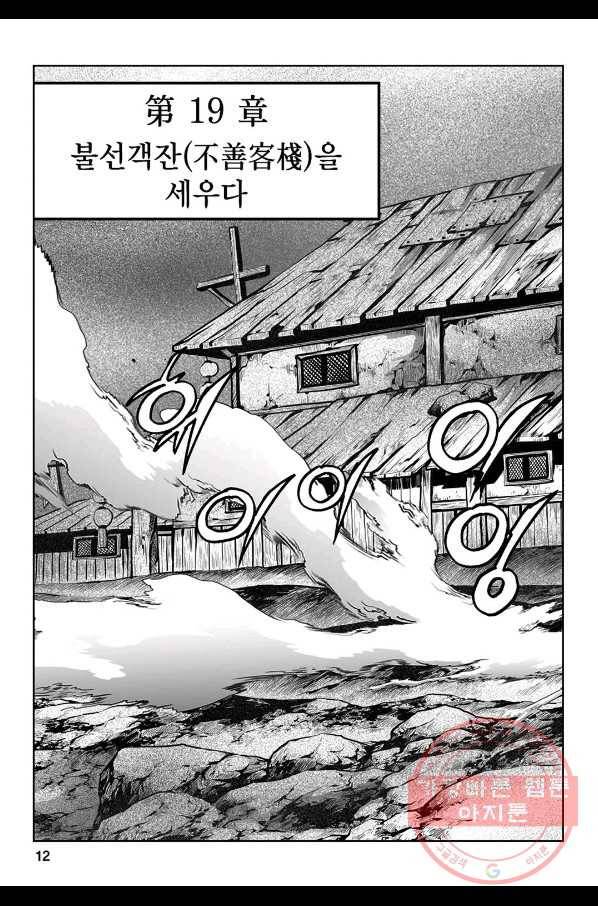 불선다루 25화 7
