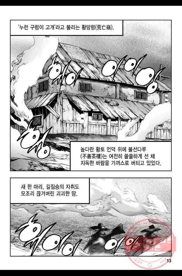 불선다루 25화 8