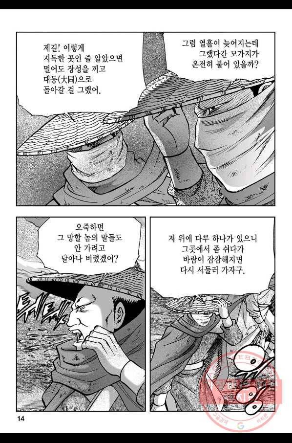 불선다루 25화 9