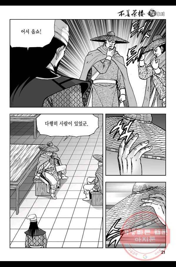 불선다루 25화 16