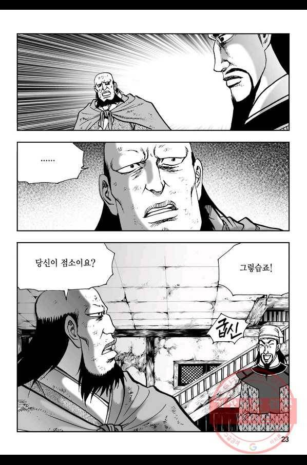불선다루 25화 18