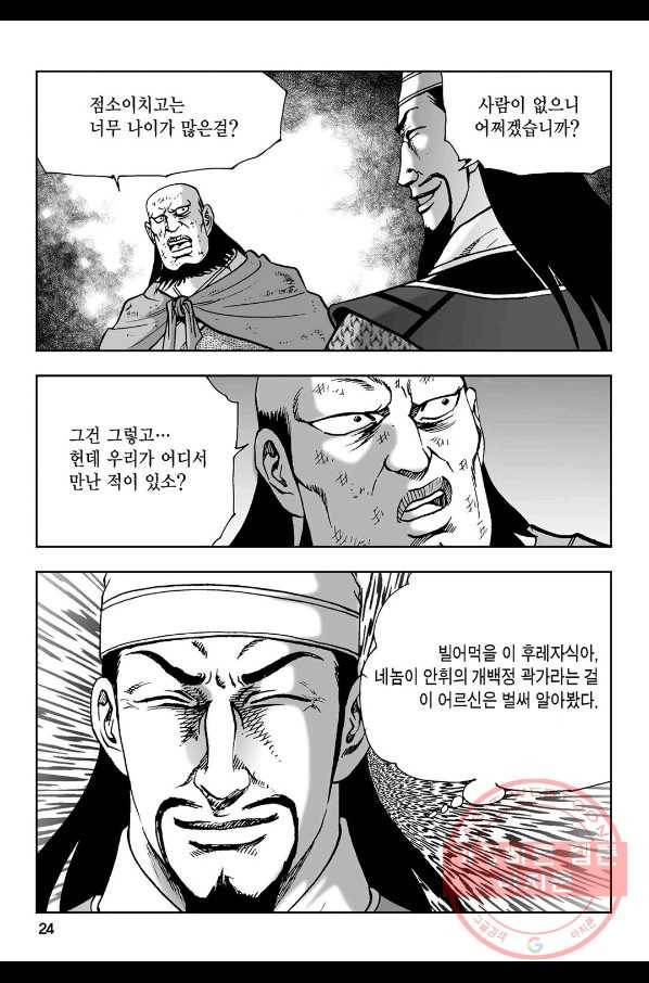 불선다루 25화 19
