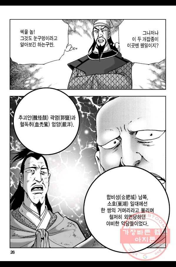불선다루 25화 21