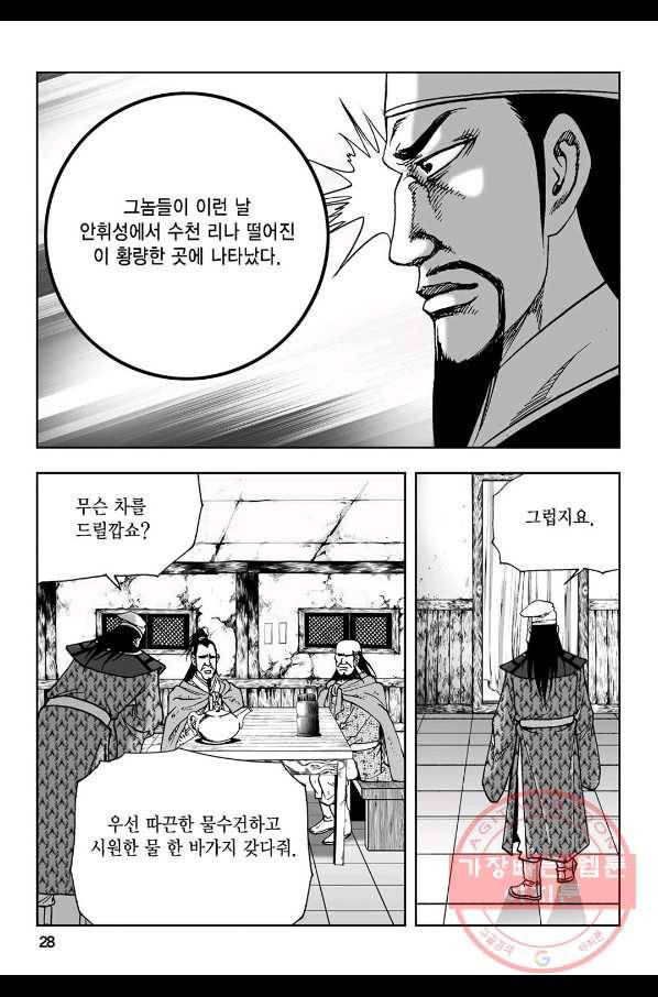 불선다루 25화 23