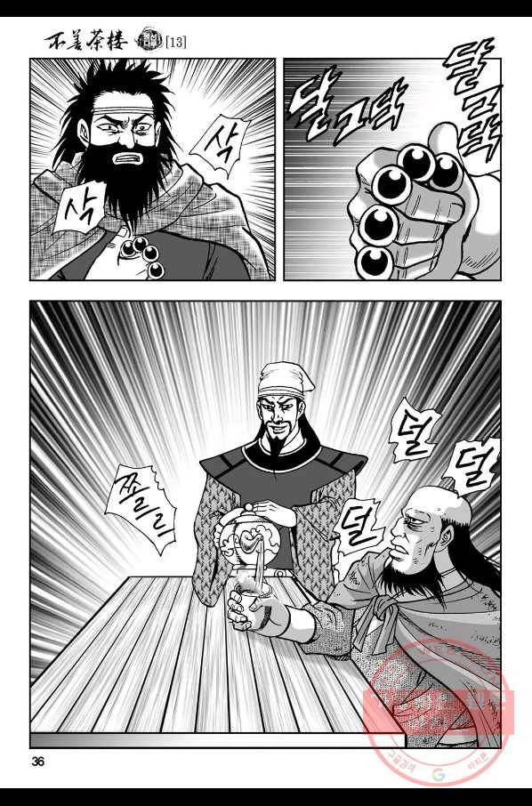 불선다루 25화 31