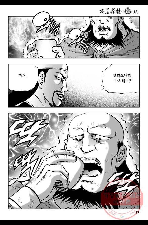 불선다루 25화 32