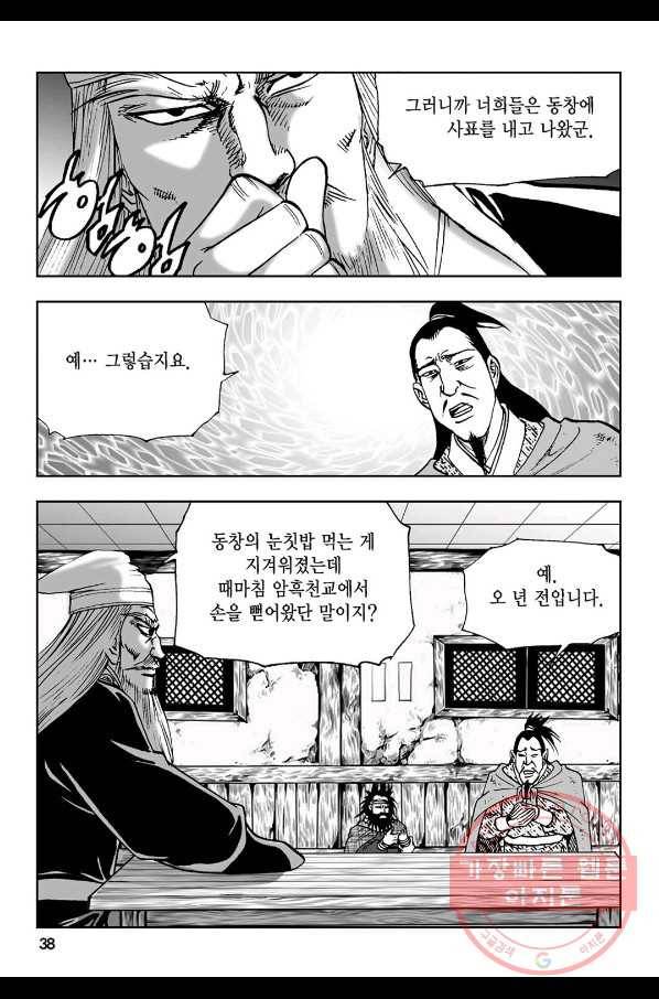 불선다루 25화 33