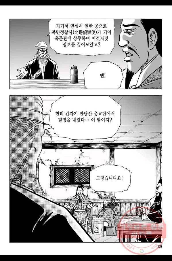 불선다루 25화 34