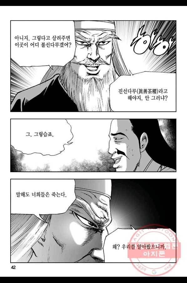 불선다루 25화 37