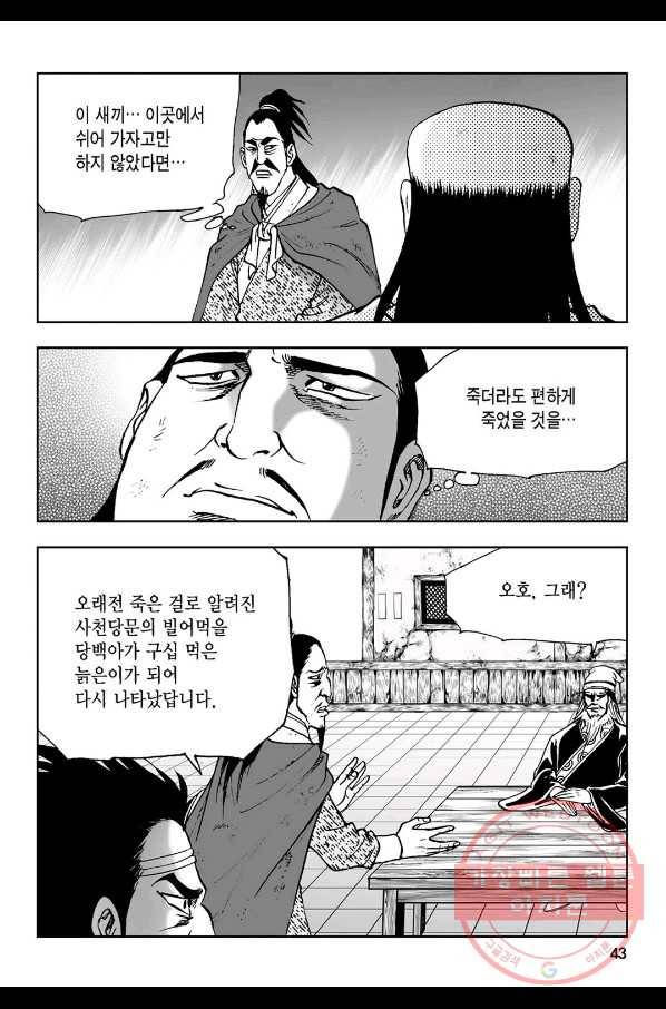 불선다루 25화 38