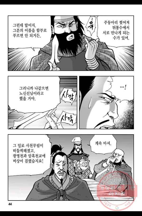 불선다루 25화 39