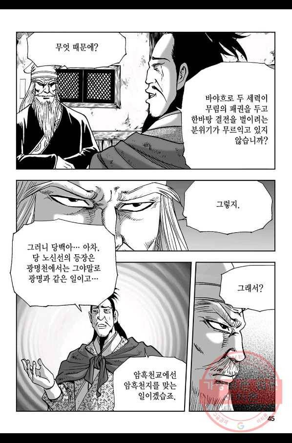 불선다루 25화 40