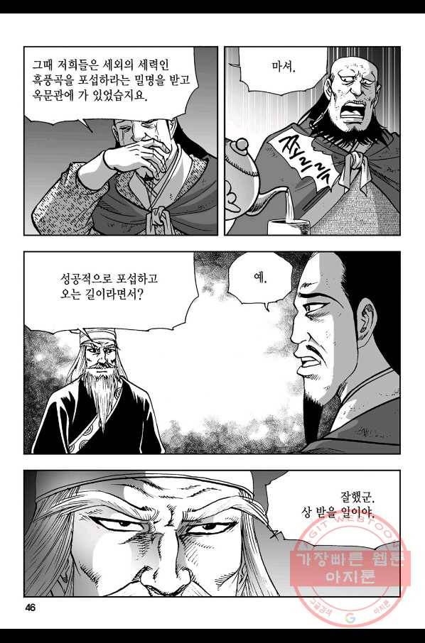 불선다루 25화 41