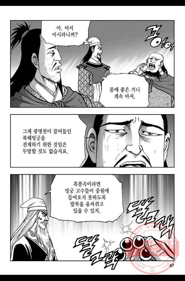 불선다루 25화 42