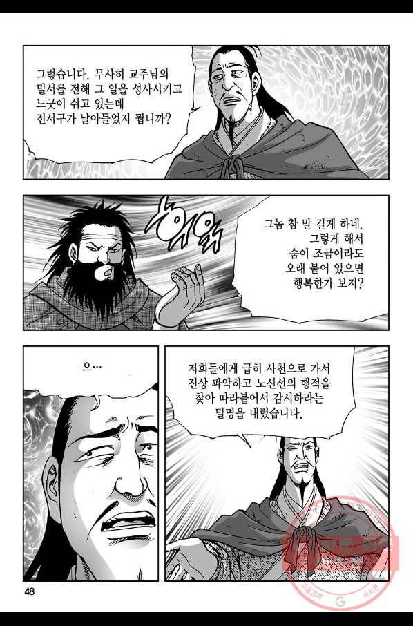 불선다루 25화 43