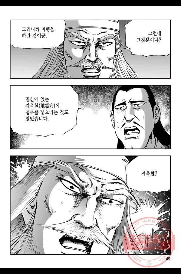 불선다루 25화 44