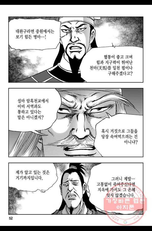 불선다루 25화 47
