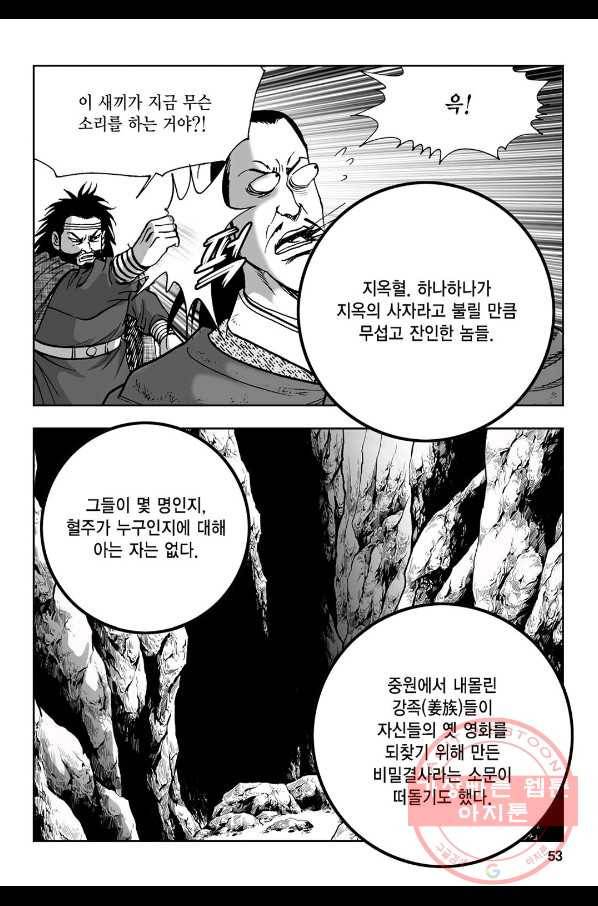 불선다루 25화 48