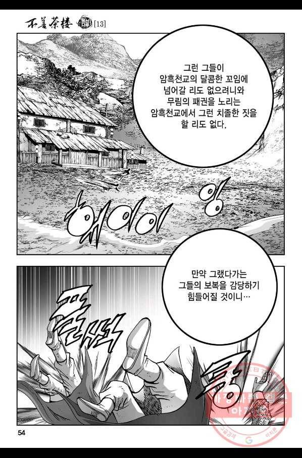 불선다루 25화 49