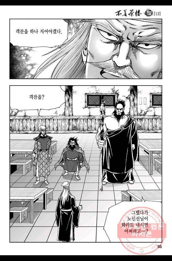불선다루 25화 50