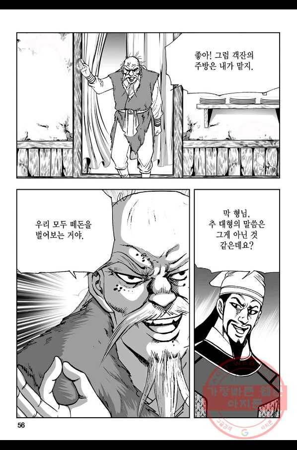 불선다루 25화 51
