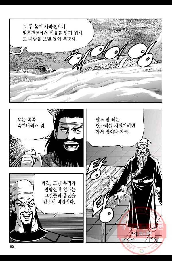 불선다루 25화 53