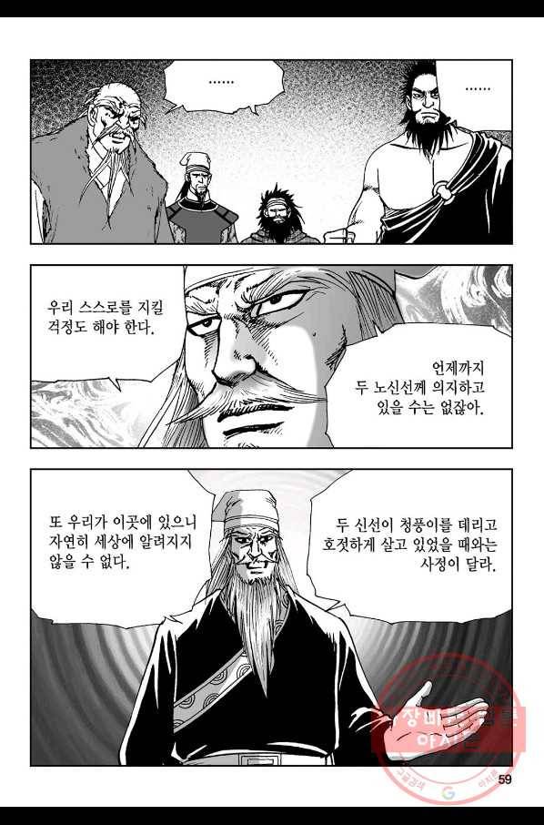 불선다루 25화 54