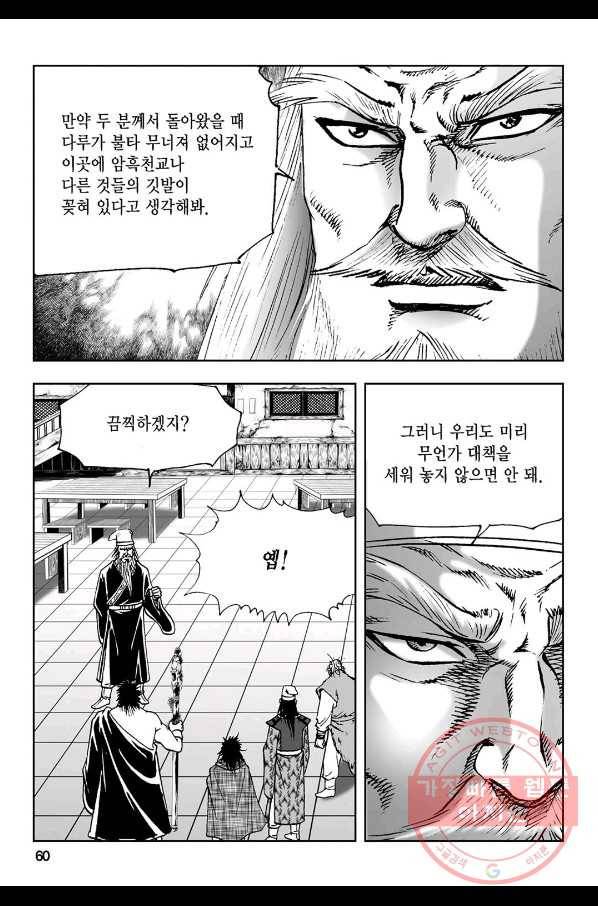불선다루 25화 55