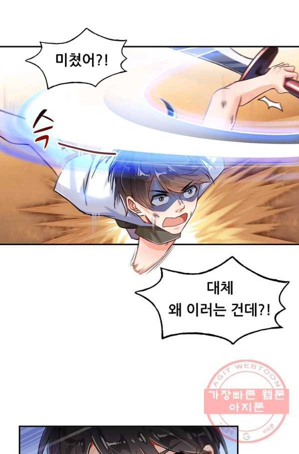 수진단톡방 101화 4