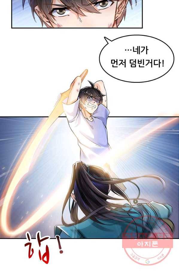 수진단톡방 101화 5