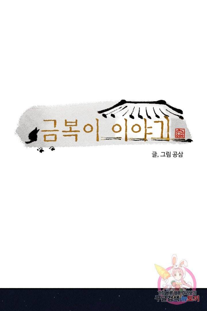 금복이 이야기 13화 9