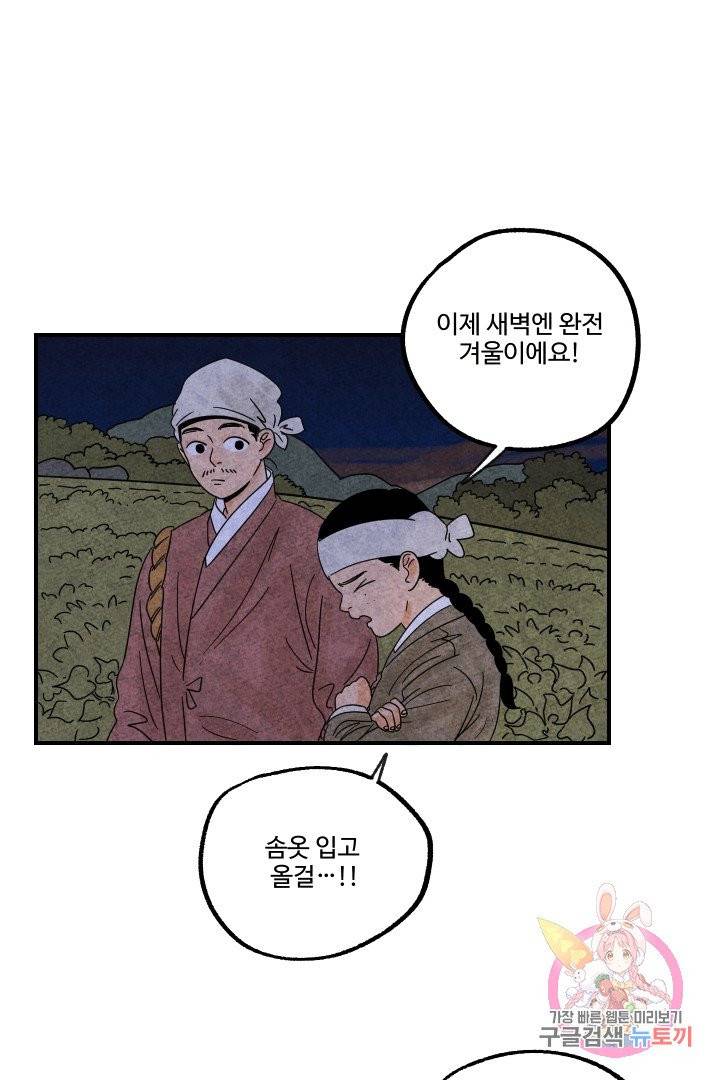 금복이 이야기 13화 11