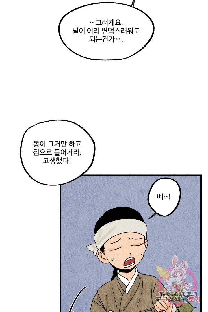 금복이 이야기 13화 16