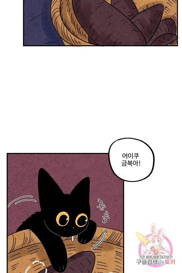 금복이 이야기 13화 23