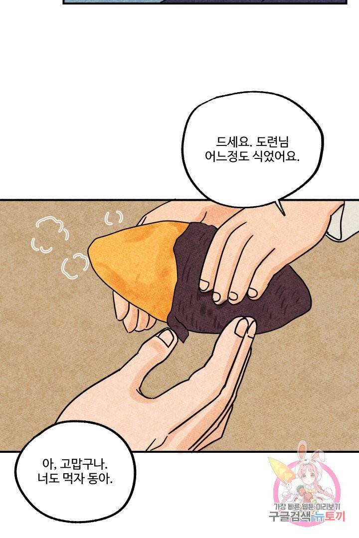금복이 이야기 13화 25