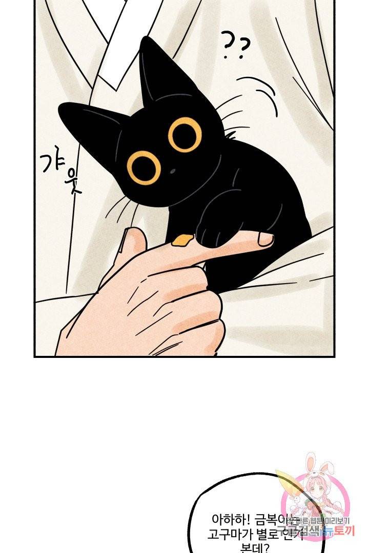 금복이 이야기 13화 28