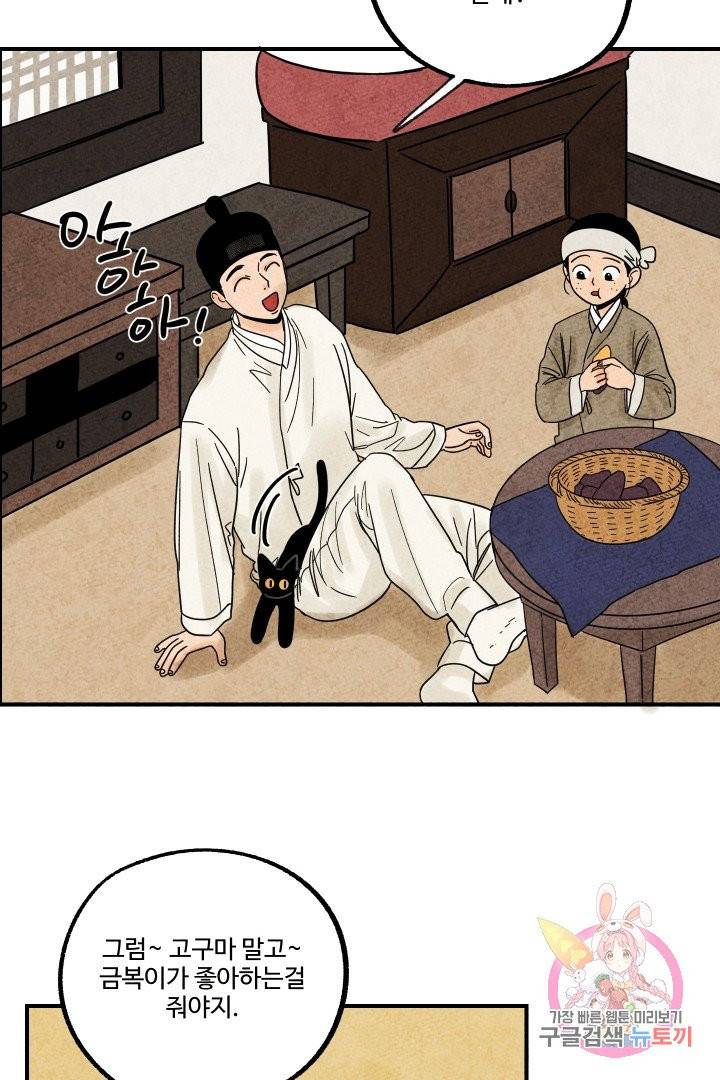 금복이 이야기 13화 29