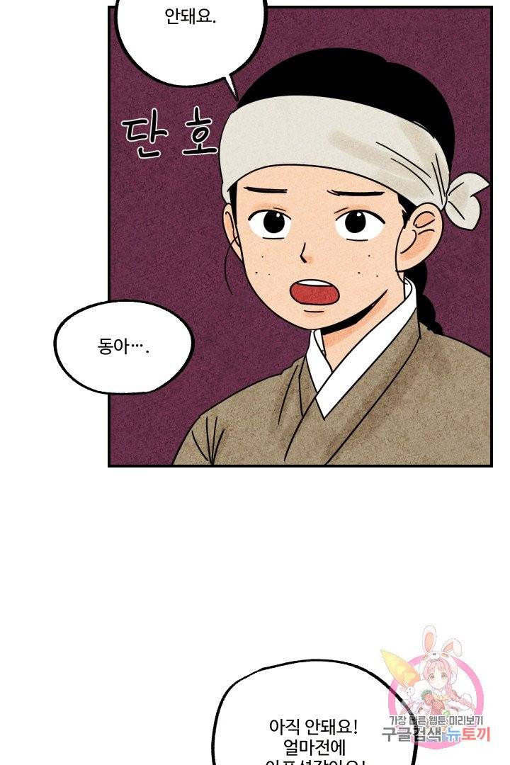 금복이 이야기 13화 34