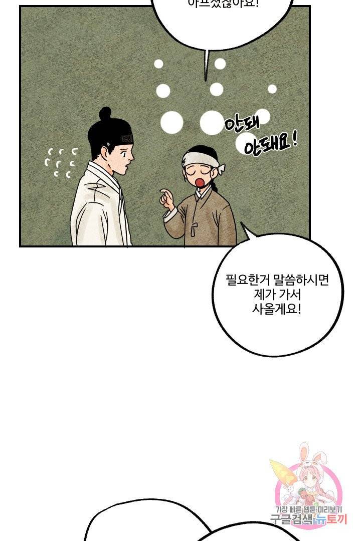 금복이 이야기 13화 35