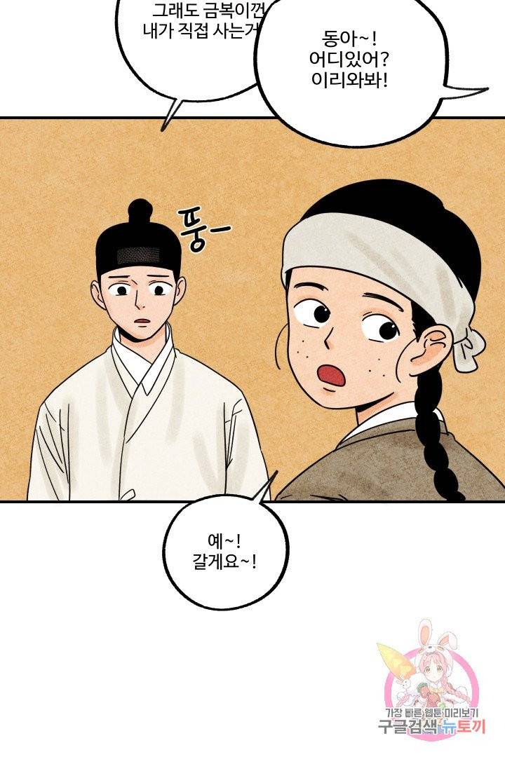 금복이 이야기 13화 36
