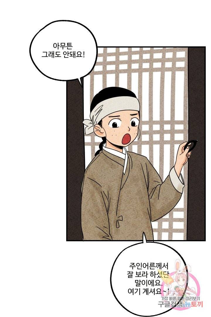 금복이 이야기 13화 37