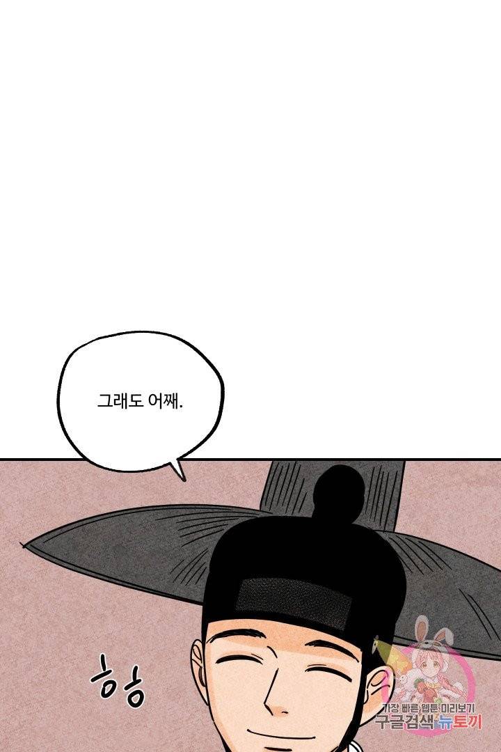 금복이 이야기 13화 39