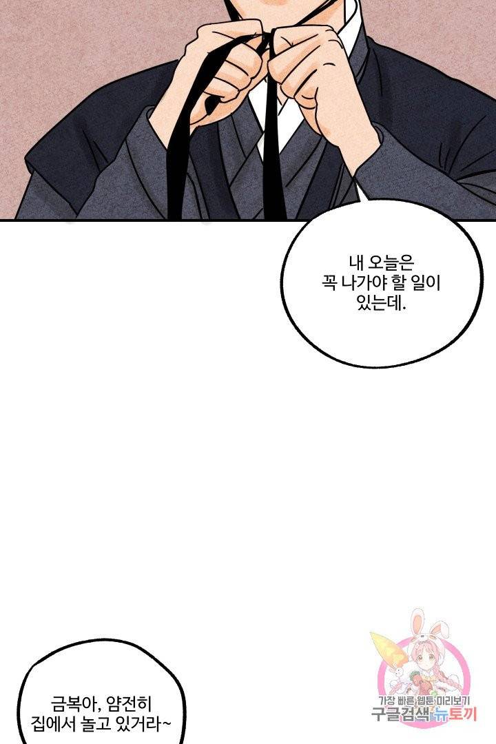 금복이 이야기 13화 40