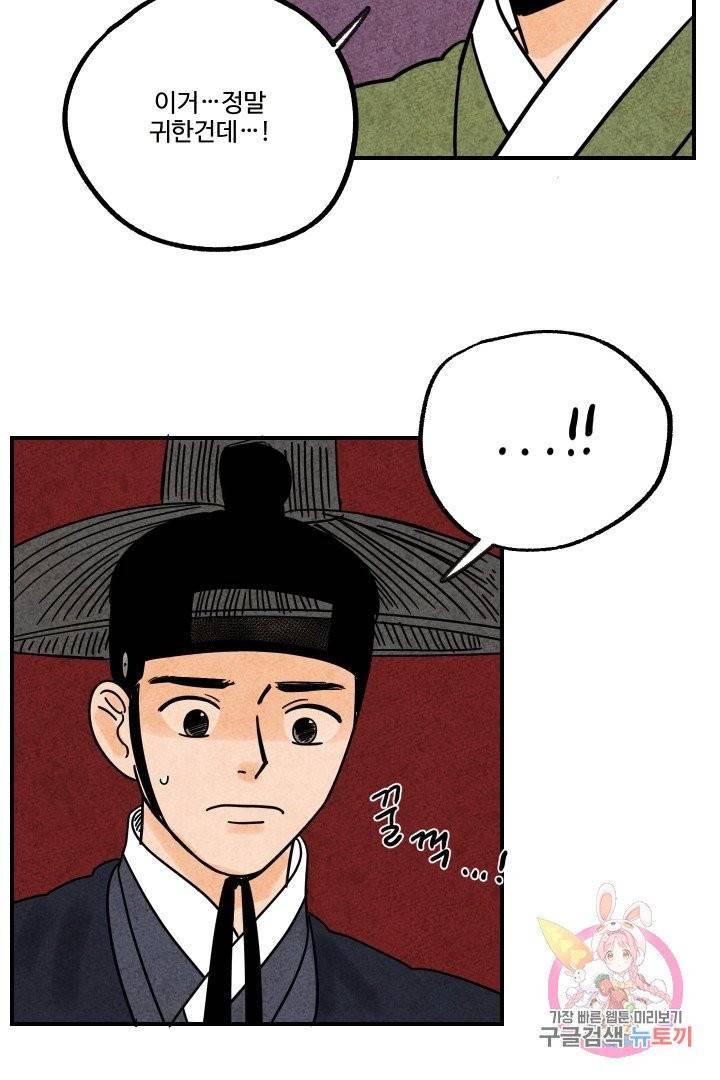 금복이 이야기 13화 47