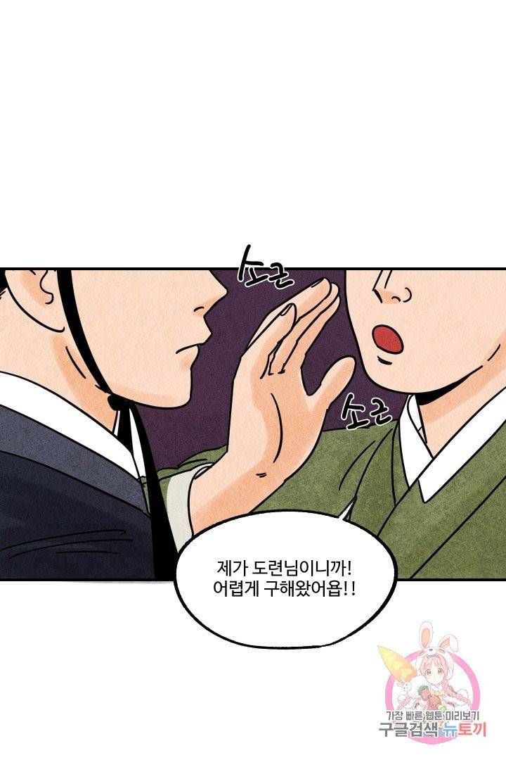 금복이 이야기 13화 48