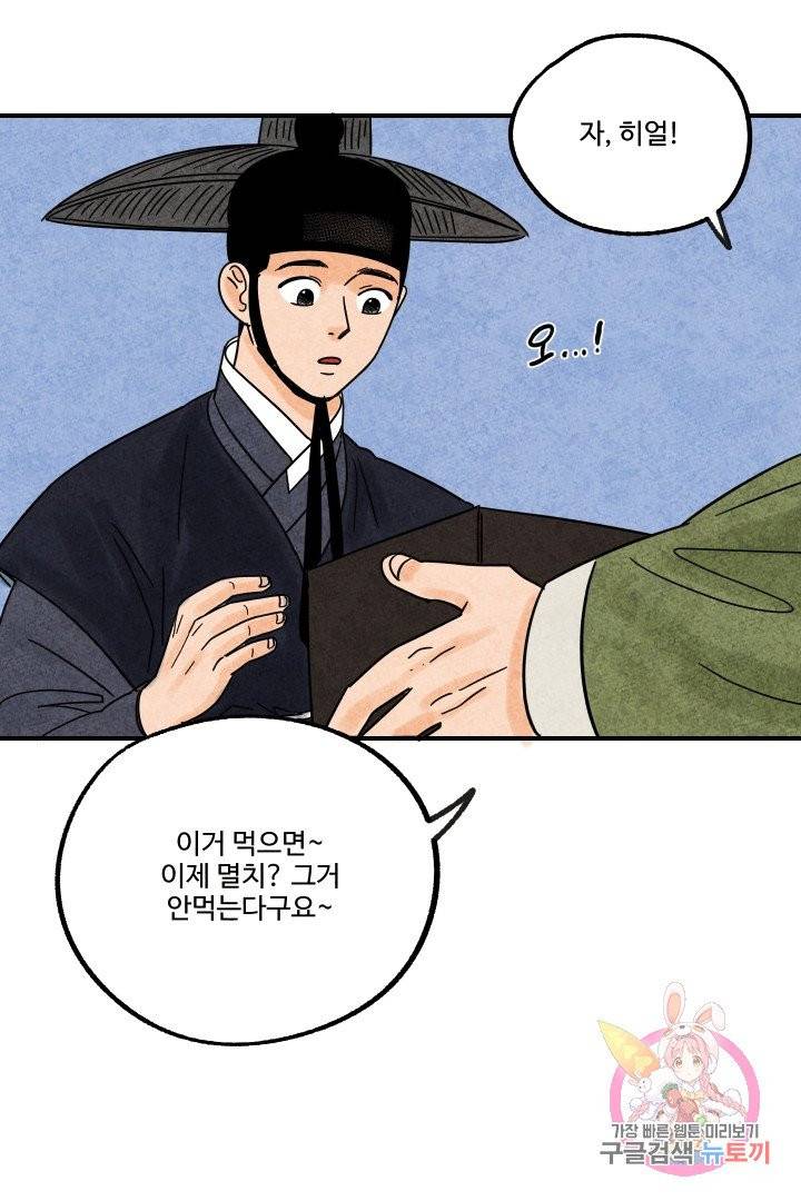 금복이 이야기 13화 52